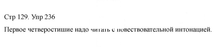 Скан решения номера 236