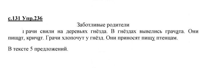 Скан решения номера 236