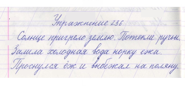 Скан решения номера 236