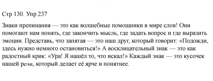 Скан решения номера 237