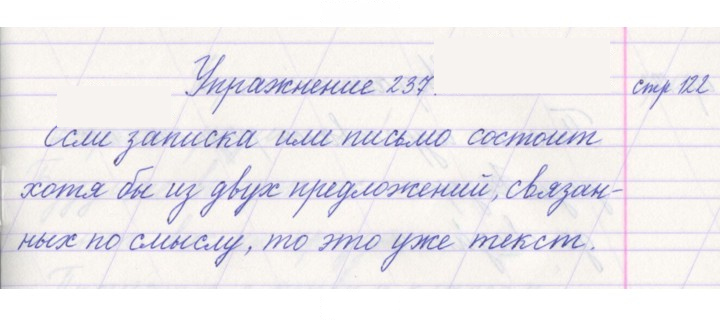 Скан решения номера 237