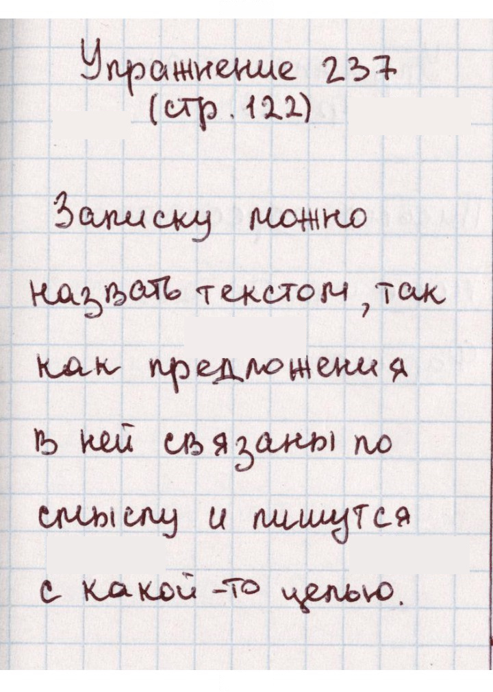 Скан решения номера 237