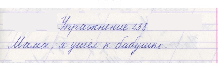 Скан решения номера 238