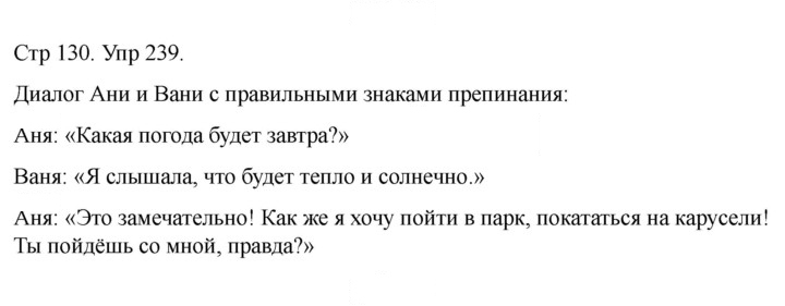 Скан решения номера 239