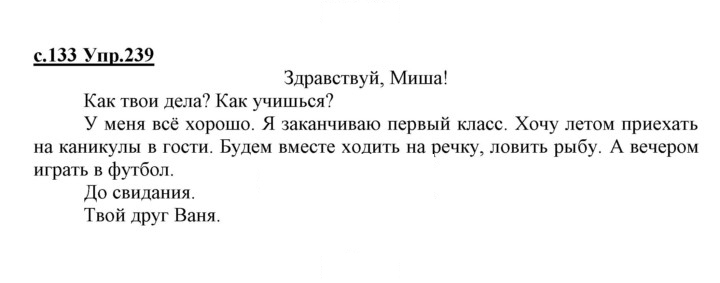 Скан решения номера 239
