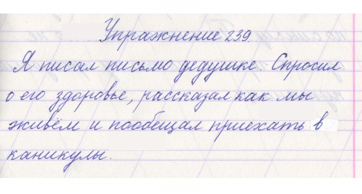 Скан решения номера 239