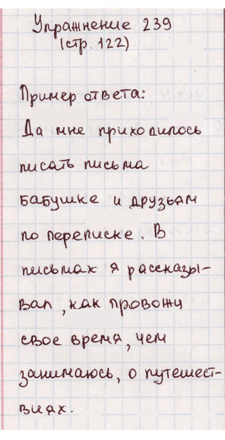 Скан решения номера 239