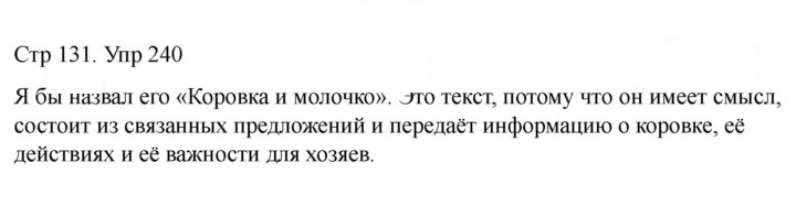 Скан решения номера 240