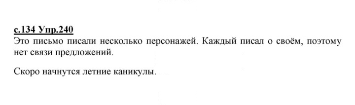 Скан решения номера 240
