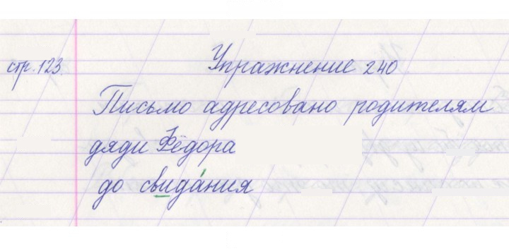 Скан решения номера 240