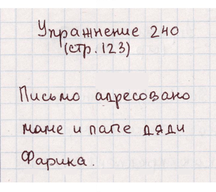Скан решения номера 240
