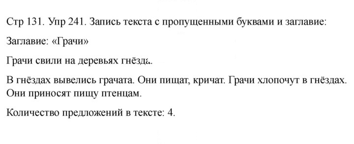 Скан решения номера 241