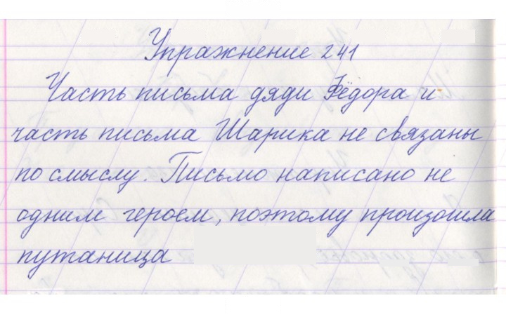 Скан решения номера 241