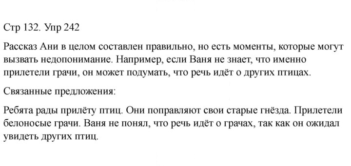 Скан решения номера 242