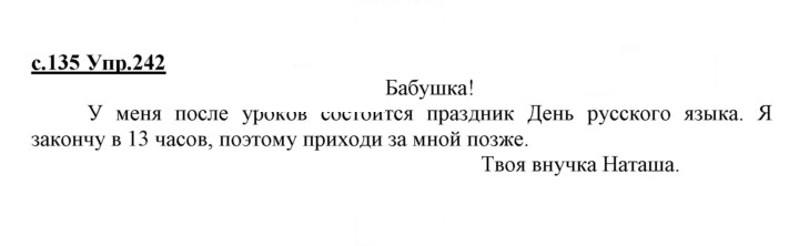 Скан решения номера 242