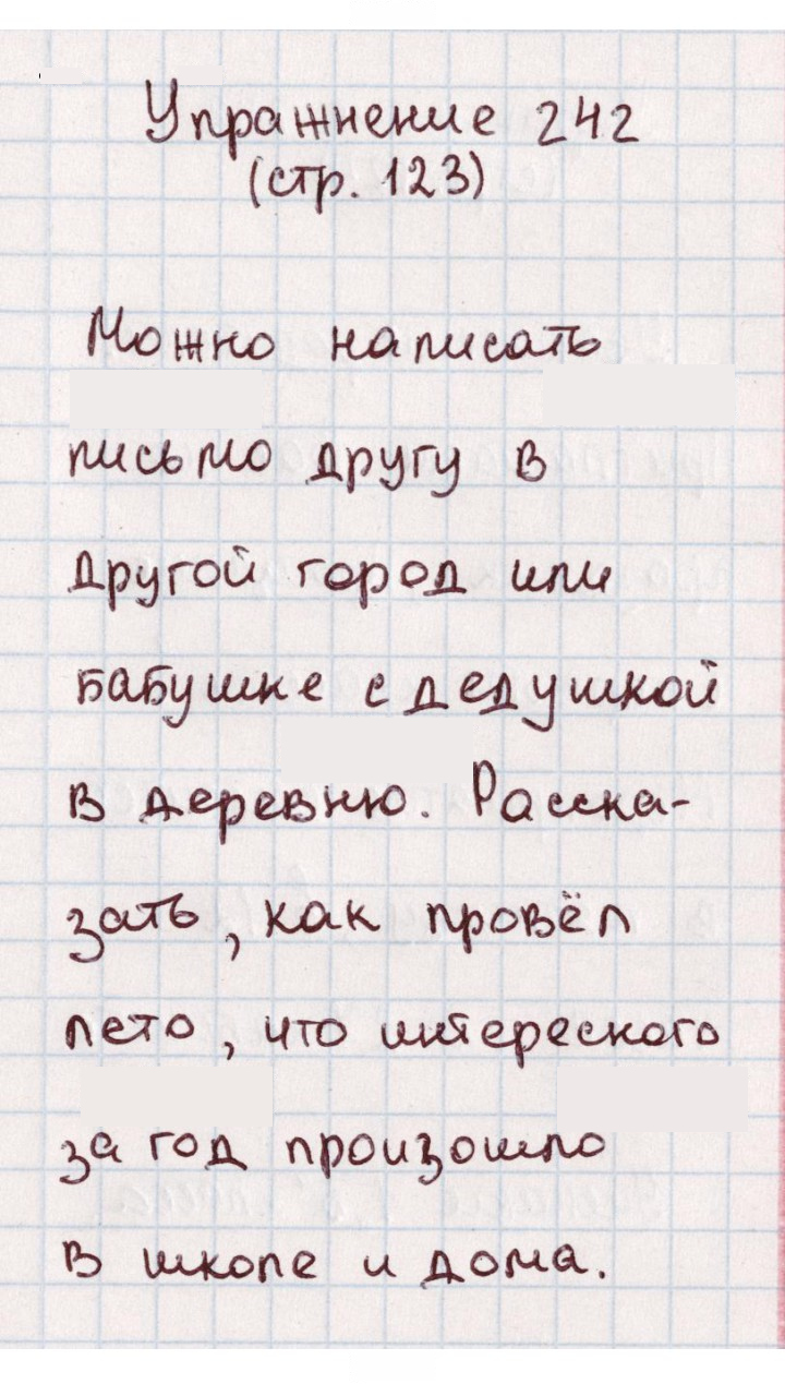 Скан решения номера 242