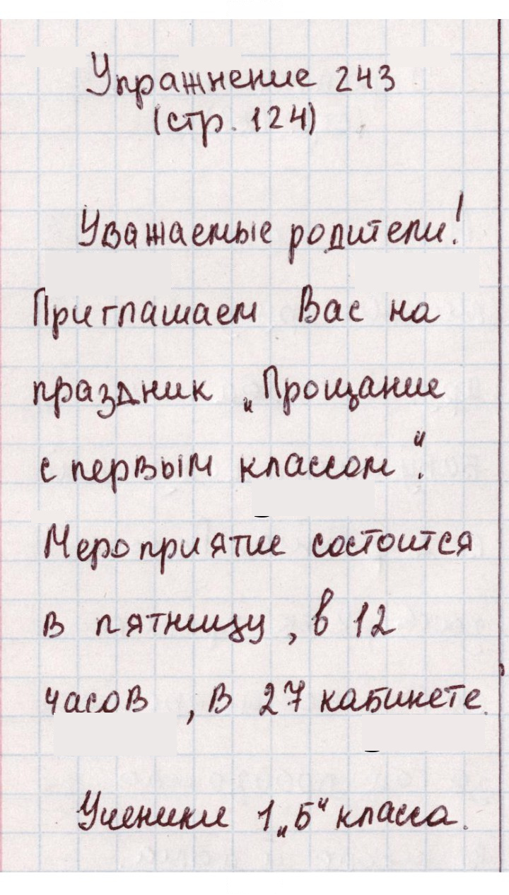 Скан решения номера 243