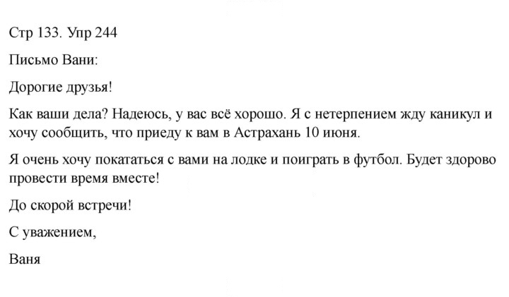 Скан решения номера 244