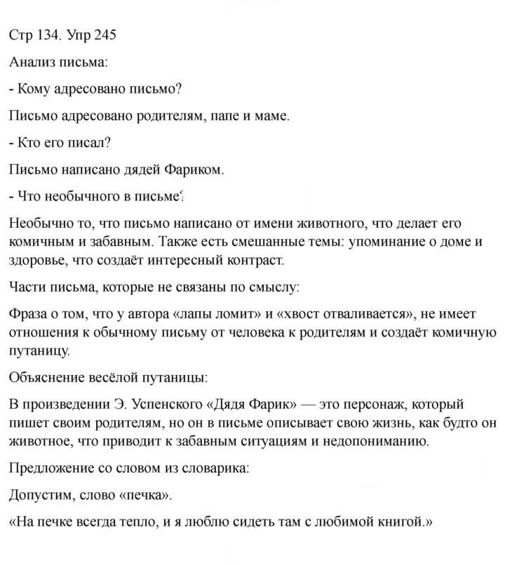 Скан решения номера 245
