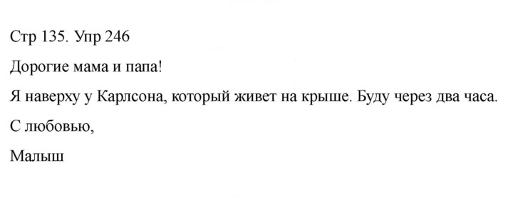 Скан решения номера 246