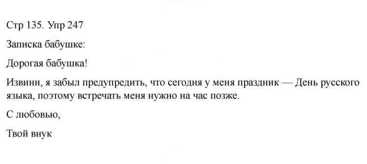 Скан решения номера 247