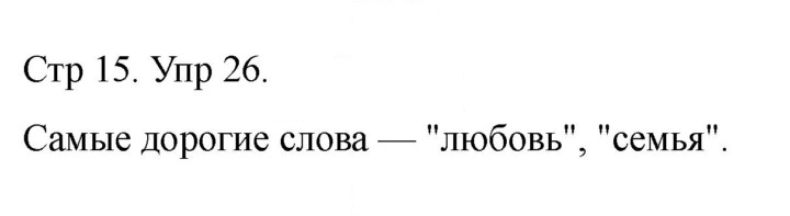 Скан решения номера 26