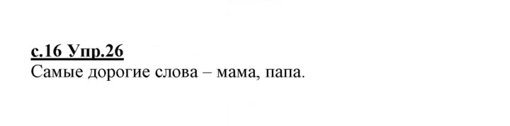 Скан решения номера 26