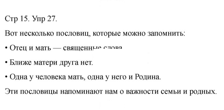 Скан решения номера 27
