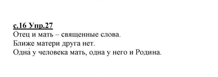 Скан решения номера 27