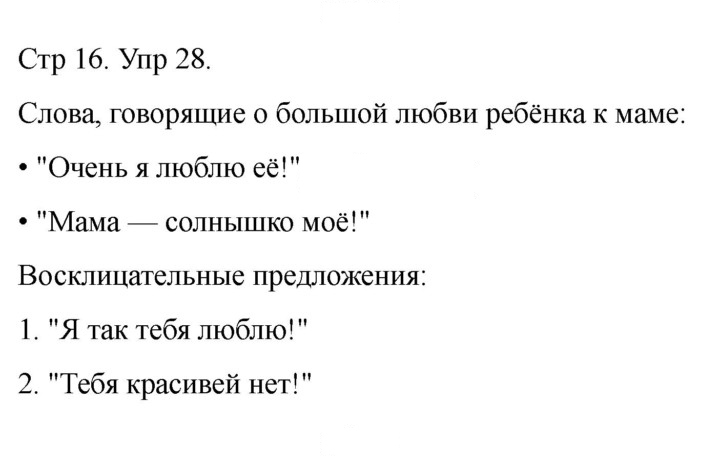 Скан решения номера 28