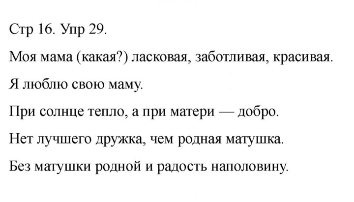 Скан решения номера 29