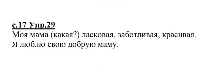 Скан решения номера 29