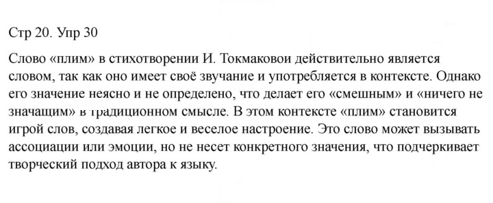 Скан решения номера 30