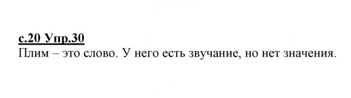 Скан решения номера 30