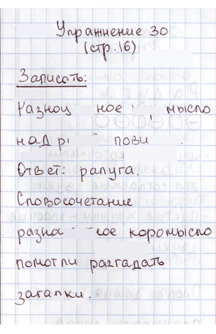 Скан решения номера 30