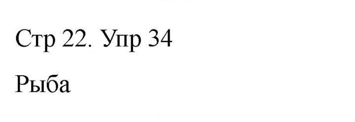 Скан решения номера 34