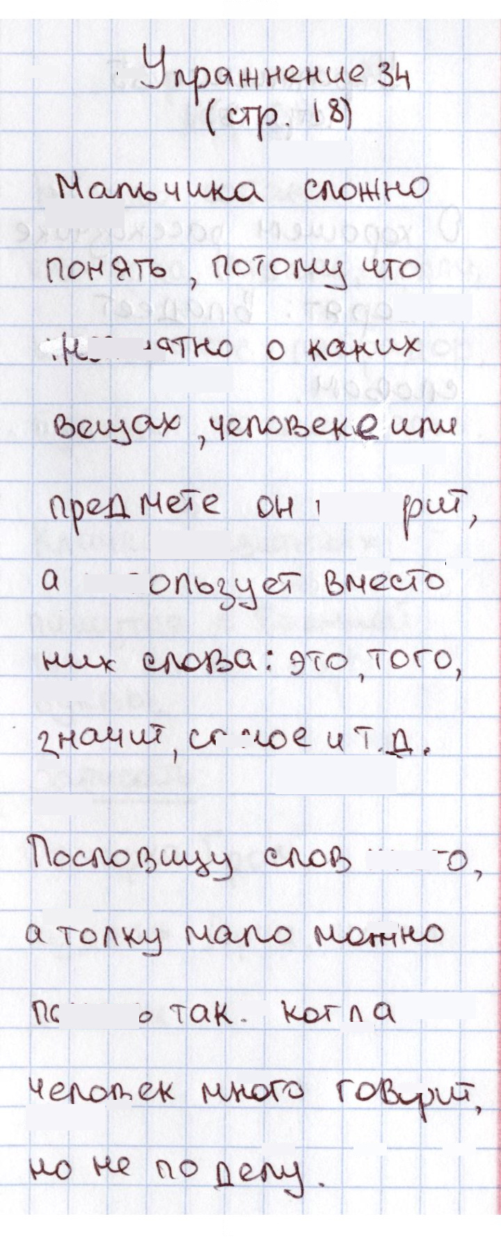 Скан решения номера 34