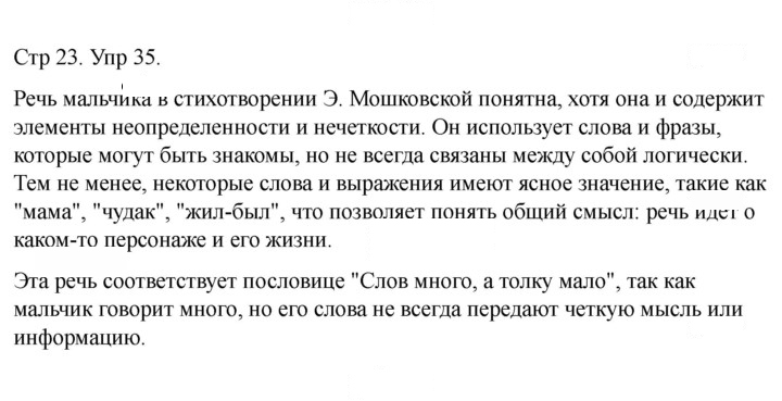 Скан решения номера 35