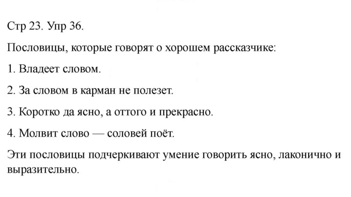 Скан решения номера 36