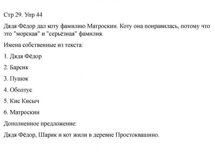 Скан решения номера 44