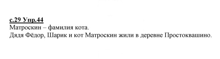 Скан решения номера 44