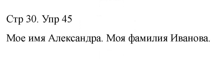 Скан решения номера 45