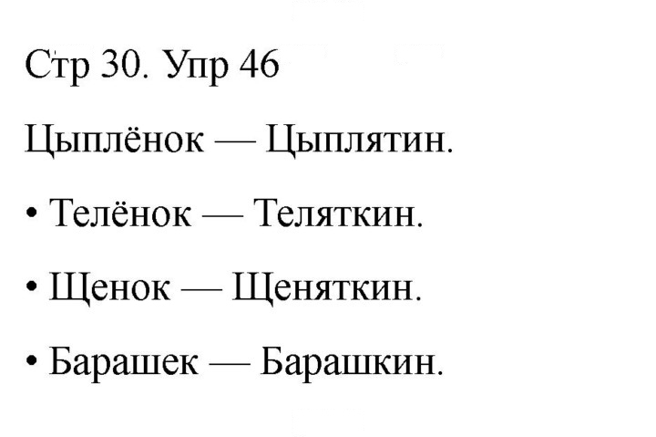 Скан решения номера 46