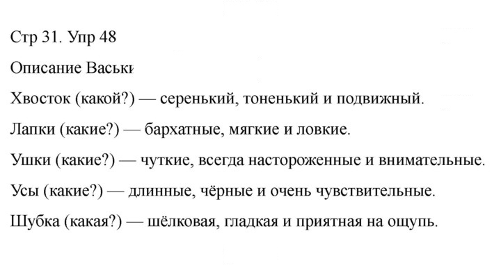 Скан решения номера 48