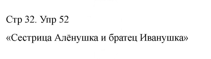 Скан решения номера 52