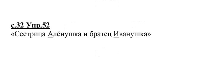 Скан решения номера 52