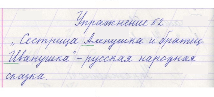 Скан решения номера 52