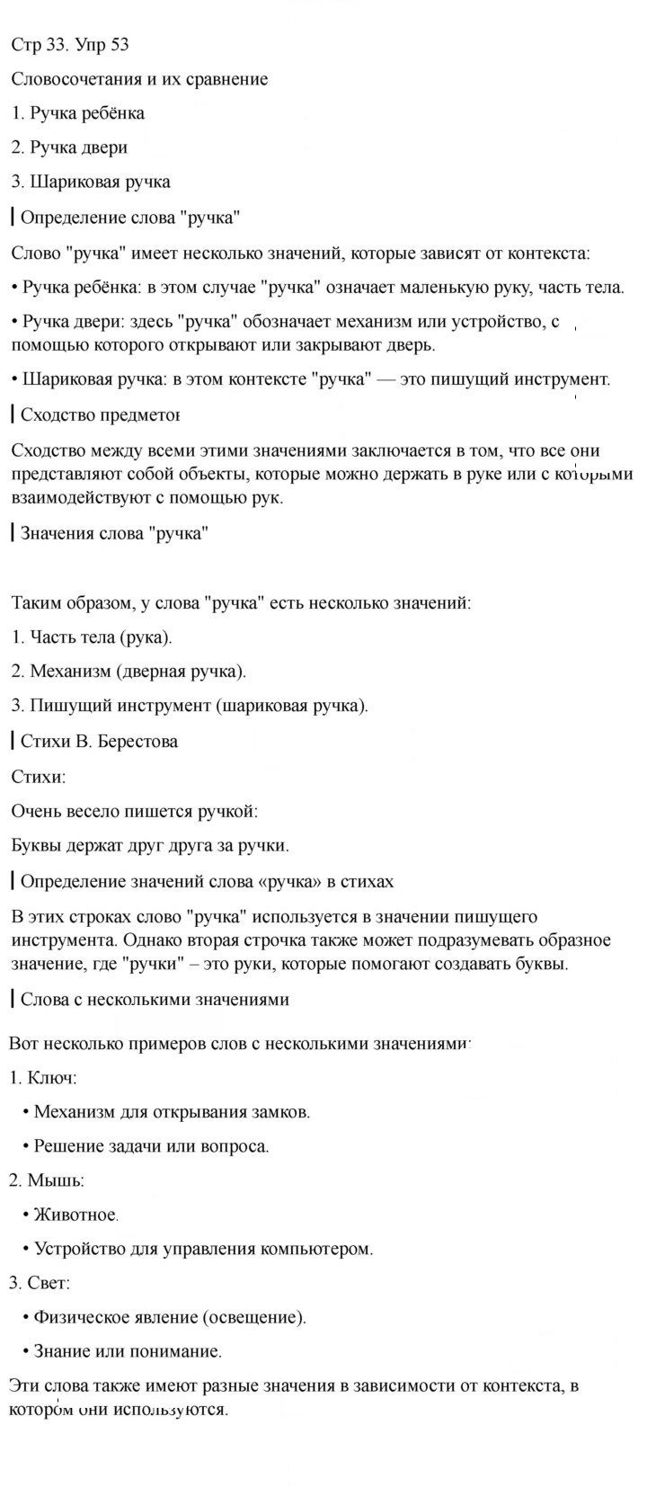 Скан решения номера 53