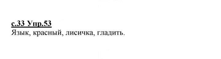 Скан решения номера 53