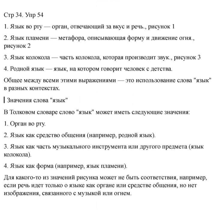 Скан решения номера 54